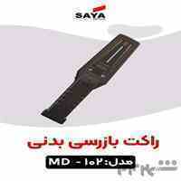 عرضه راکت بازرسی در اصفهان