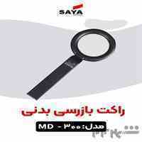 پخش راکت موبایل یاب در اصفهان