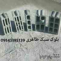 بلوک سبک لیکا طاهری
