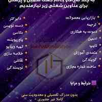 استخدام تایپیست و مترجم