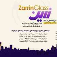 شیشه ایمنی زرین خراسان 