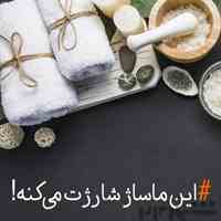 آموزش ماساژ