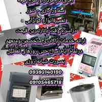 تعمیر کلیه لوازم گازسوز و کولرآبی