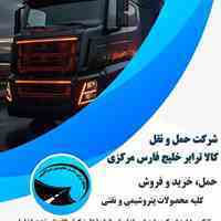 حمل ، خرید، فروش و تامین محصولات پتروشیمی و نفتی