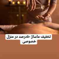 ماساژ در منزل نیاوران