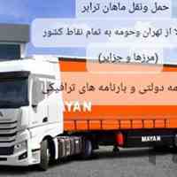حمل بار