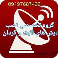بهترین نصاب آنتن ماهواره پاسداران09197687422 نوبنیاد