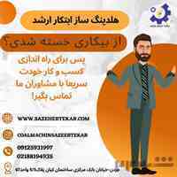 خط تولید زغال فشرده با نازل‌ترین قیمت برای شماعزیزان