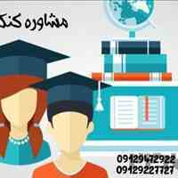 بهترین مشاوره تلفنی کنکور رشته تجربی
