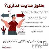 طراحی سایت و سئو با شرکت تگفا 