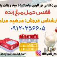 فروش سبد حمل مرغ زنده قفس حمل و نگهداری مرغ زنده