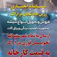 تولید وفروش انواع شیشه سکوریت- لمینیت- دوجداره