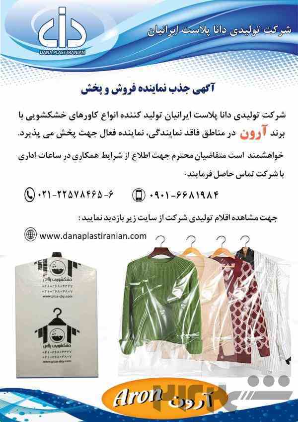 نماینده فروش