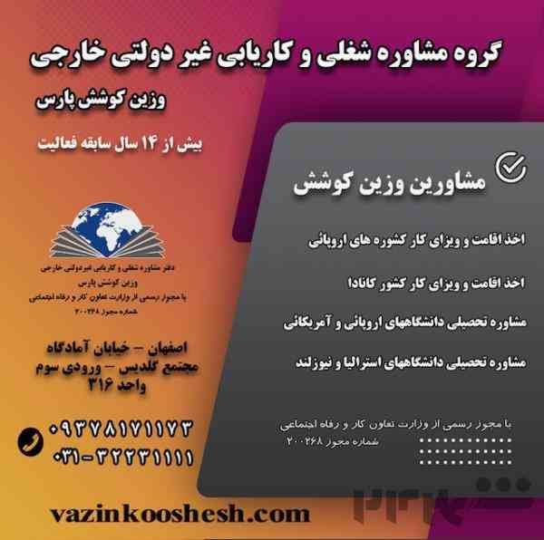 وزین کوشش پارس