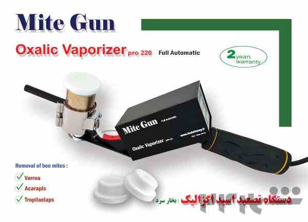 دستگاه تصعید اسید اگزالیک مایت گان (mite gun)