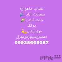 نصاب ماهواره پونک ۰۹۹۳۸۶۶۵۰۸۷