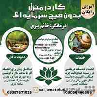 کار در منزل بدون سرمایه به صورت ویژه 
