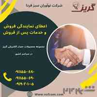 جذب نماینده در سراسر کشور