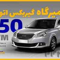 تعمیر گیربکس mvm 550  در جاده ملارد
