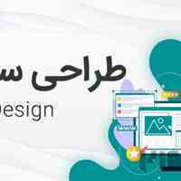 طراحی سایت با بهترین قیمت
