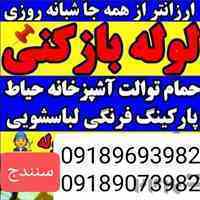 لوله بازکنی فاضلاب شهر سنندج۲۴ساعته فعال