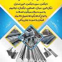 شرکت فولاد پایتخت