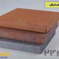 اجرسنتی کف فرش