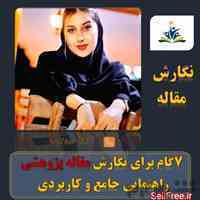 نوشتن پایان نامه