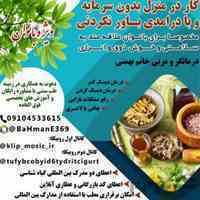کار در منزل شاد و سالم ویژه بانوان