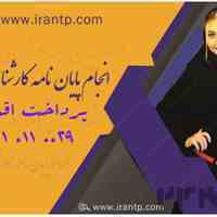 نوشتن پایان نامه