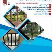تولید و اجرای درب و پنجره UPVC و آلومینیوم