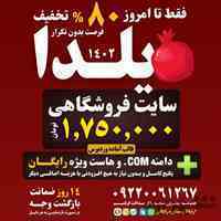 بهترین فرصت برای طراحی سایت با تخفیف یلدایی