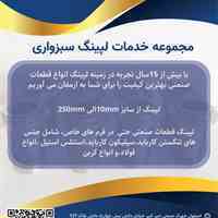 مجموعه خدمات لپینگ و سنگ مغناطیس  سبزواری 