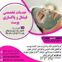 خدمات فیشال تخصصی و درمانی پوست قم