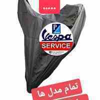 چادر موتورسیکلت وسپا 