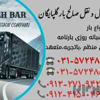 حمل بار به اقسا نقاط ایران