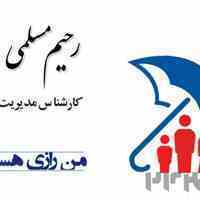 خدمات بیمه