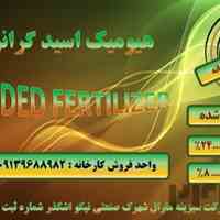 اسید هیومیک گرانوله