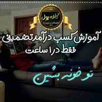 کسب درآمد اینترنتی فورکیا