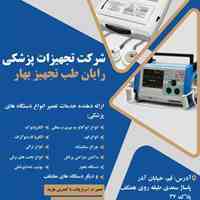 تعمیرات انواع دستگاه های پزشکی