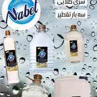طرح تخفیفاتی هیجان انگیز آب مقطر فوق خالص