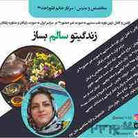 ویژه خانوم های خانه دار .. جا نمونی !
