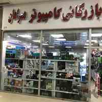 فروشگاه همراهان پخش عمده لوازم جانبی و اصلی کامپیوتر