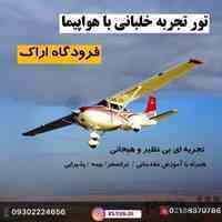 پرواز تفریحی
