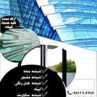 تولید و اجرا شیشه های دو جداره