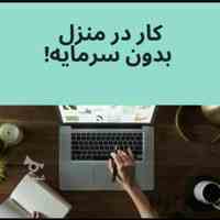 کار در منزل فقط با تایپ