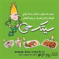 ظروف یکبارمصرف پایه گیاهی سیتک 