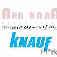فروش و اجرا کناف (کی پلاس) در گیلان آرا بنا سازان تیران