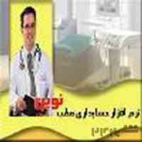 نرم افزار مدیریت مطب