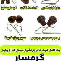 کیت اتصالات اسیدشویی مبدل پکیج 